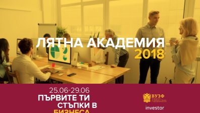 ВУЗФ организира безплатна лятна бизнес академия за ученици