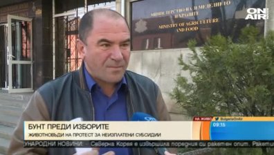 Животновъди на бунт, протестират пред Министерството на земеделието