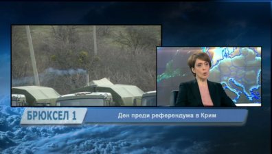 Брюксел 1 за Украйна и Турция