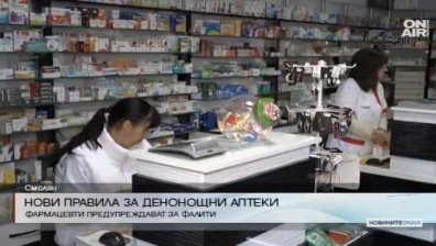 Фармацевти алармират за фалити на аптеки
