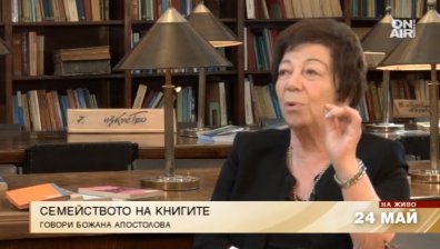 Божана Апостолова отпразнува 75-годишния си юбилей със специална стихосбирка