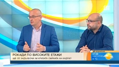 Политолози: Масовите рокади на кабинета са нормални, но прозрачността е ключова