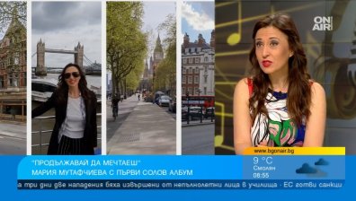 Мария Мутафчиева извървя много непознати улици по пътя към първия си солов албум