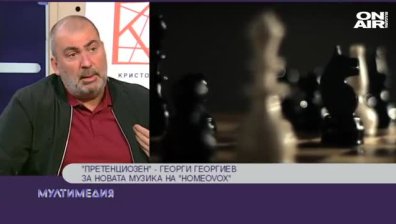 &nbsp; &nbsp;Георги Георгиев за новата музика на&nbsp; "Homeovox"