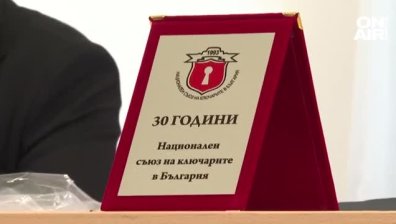 Ключари наградиха полицаи, заедно борят изобретателността на крадците