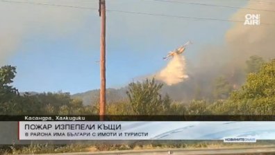 Пожар изпепели къщи в Халкидики