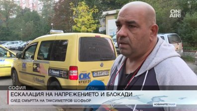 Какви са исканията на таксиметровите шофьори след смъртта на техен колега?
