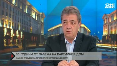 30 години от палежа на Партийния дом