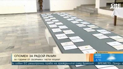 Музеят на хумора и сатирата чества 50 години от издаването на "Люти чушки"