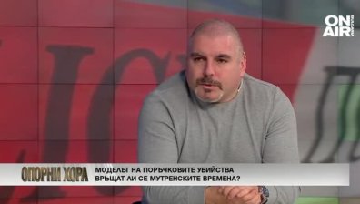 Моделът на поръчковите убийства