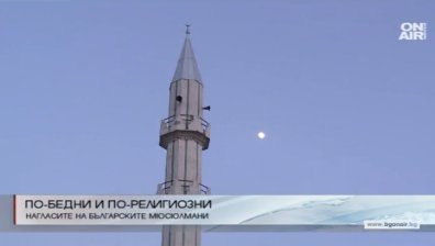 Проучване сочи, че българските мюсюлмани отричат радикалния ислям