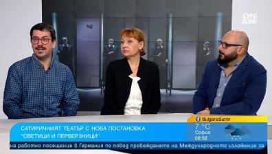 "Светици и перверзници" - 4 монахини и едно убийство завладяват зрителите в Сатиричния театър