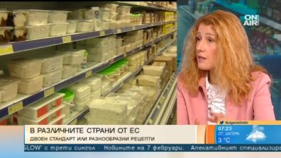 Двойни стандарти или обективни причини за разликата в храните на ЕС