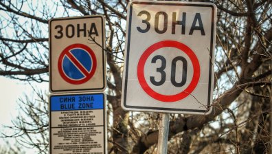 Колите ще пъплят: "Зона 30" е в сила в централно каре в София