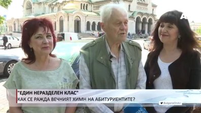 Каква е истинската история на песента "Един неразделен клас"?