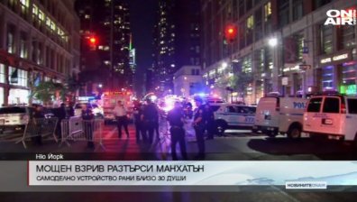 Мощна експлозия разтърси Ню Йорк, ранените са 29