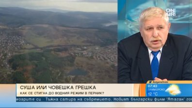 Огромни загуби на вода в Перник, всички ги плащаме