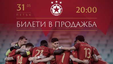 ЦСКА се моли за подкрепа на баража, пусна билети от по 1 лев за целия стадион