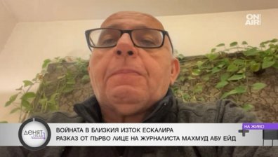 На живо от Ерусалим: Израел е под блокада, в перифериите на Трета световна война сме