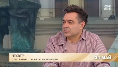 Новата песен на дует "Авеню" учи феновете на важните неща в живота