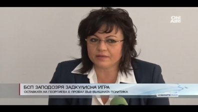 Корнелия Нинова: Оставката на Кристалина Георгиева е пореден провал