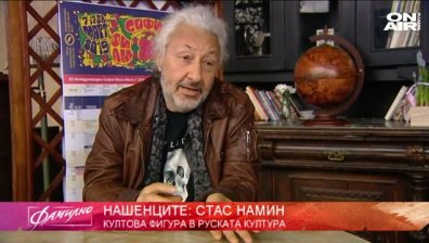 Нашенецът Стас Намин