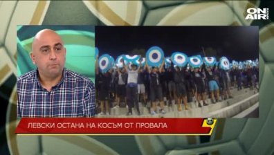 Къде сгреши Левски срещу Поморие?