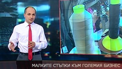 Малките стъпки към големия бизнес