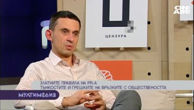 Златните правила на ПР-а