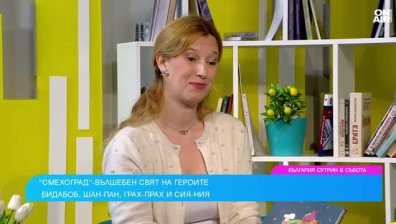 "Смехоград" пренася децата във вълшебния свят на смеха покрай пакостите