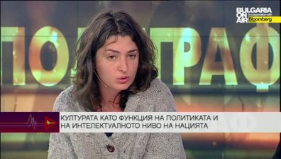 Културата като функция на политиката и на интелектуалното ниво на нацията 