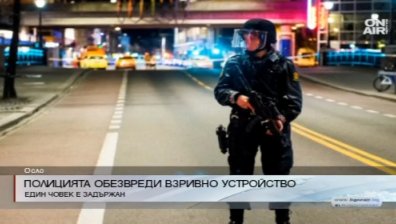 Полицията обезвреди бомба в Осло