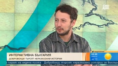 Доброволци подреждат на интерактивна карта неразказани истории за България