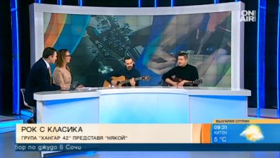 "Някой" - група Хангар 42 представят новата си песен
