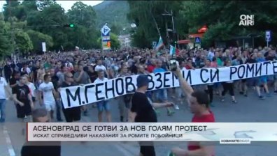 Отново: В Асеновград готвят голям протест