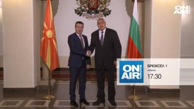 За началото на европредседателството
