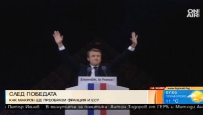 Победата на Макрон е само началото, най-трудното тепърва предстои