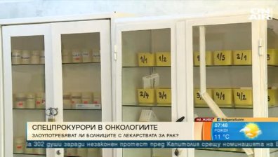 Продължават проверките на онкоболници в София, Пловдив и Благоевград