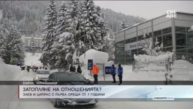 Заев и Ципрас затоплиха отношенията между Македония и Гърция