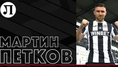 "Локо" (Пд) с шесто попълнение за тази зима, подписа с Мартин Петков