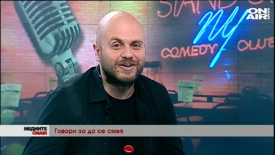 Стендъп комедията с все повече фенове и в България