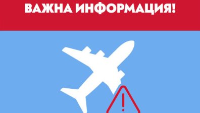 "България Еър": Полети FB 571/2 на 19 и 22 октомври до и от Тел Авив са анулирани