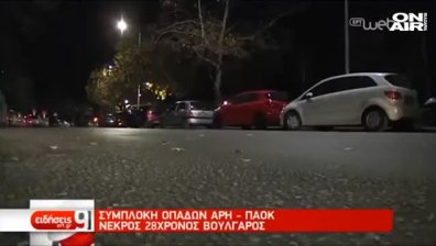 14 в ареста след смъртта на българин в Солун, издирват шофьора убиец