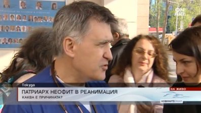 Патриарх Неофит все още е в реанимацията, но е възстановен!