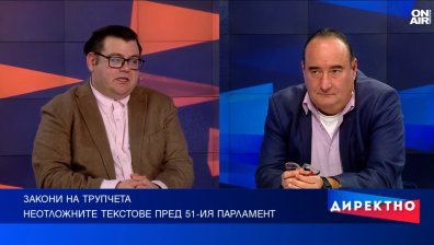 Какво губи България от буксуването на законодателната програма?