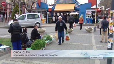 Социалната пенсия за старост става 125 лева от 1 юли