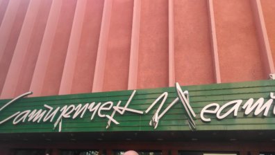 Вандали счупиха букви от фасадата на Сатиричния театър в София