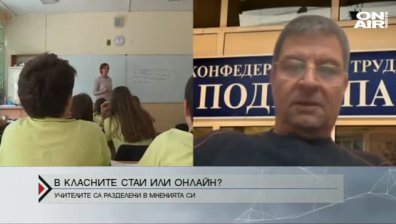 Близо 70% от учителите у нас подкрепят дистанционното обучение