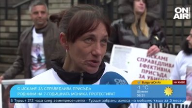 Родителите на Моника: Присъдата на полицая, който я блъсна, е смешна, искаме максимална