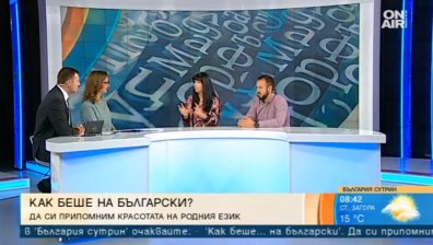 Онлайн платформа се опитва да съхрани богатството на българския език